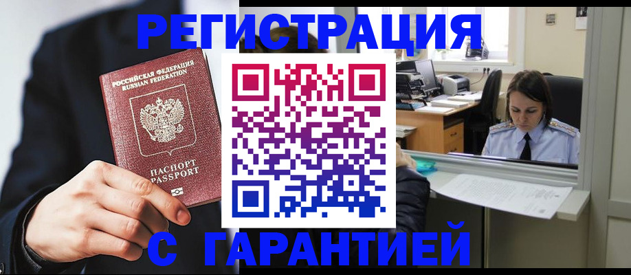 прописка в Новгородской области